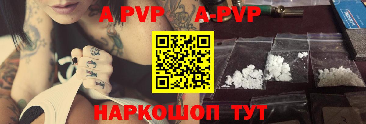 A PVP кристаллы  A PVP кристаллы  Вход с VPN  Беслан 