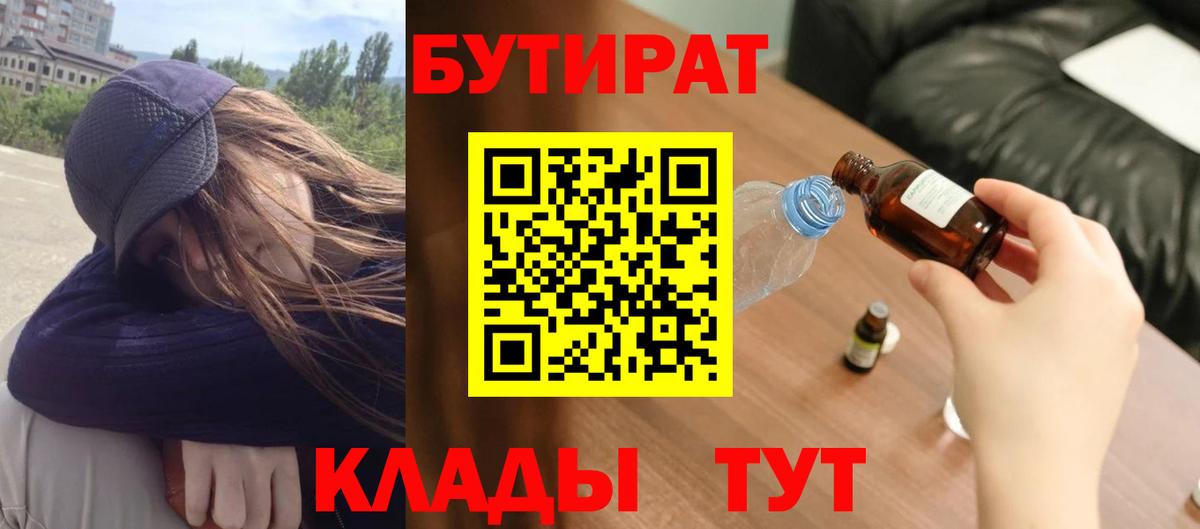 Беслан  БУТИРАТ Butirat  БУТИРАТ  Вход с VPN 