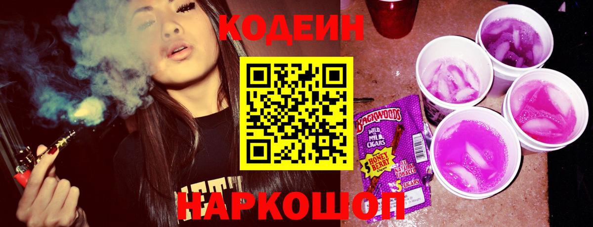 Кодеиновый сироп Lean напиток Lean (лин) Беслан