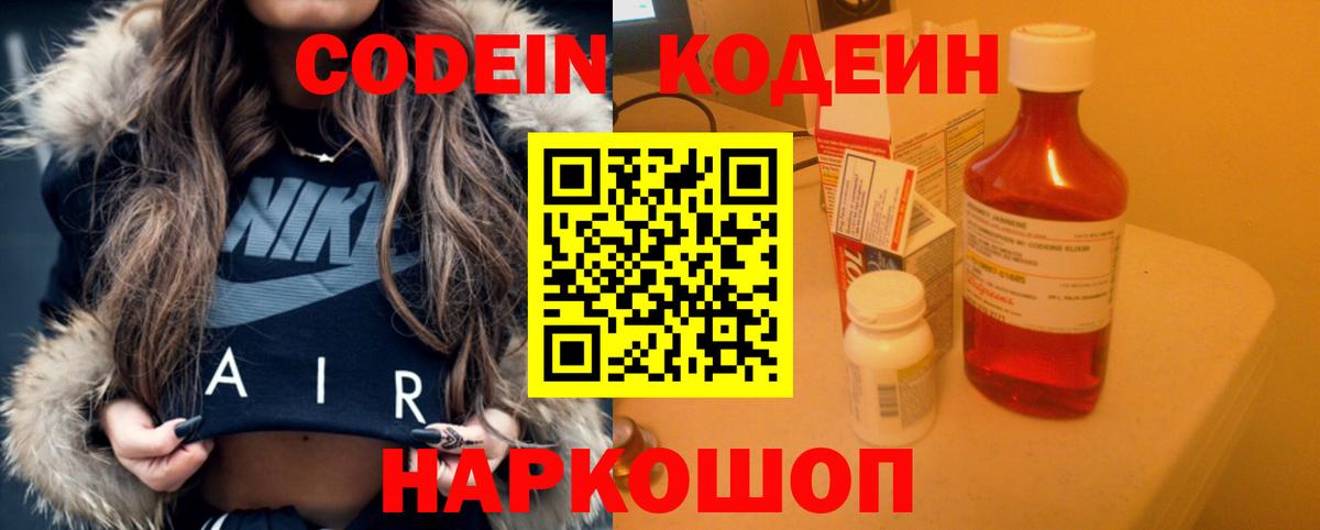 Беслан  Кодеин напиток Lean (лин)  Кодеин Purple Drank  Вход с VPN 