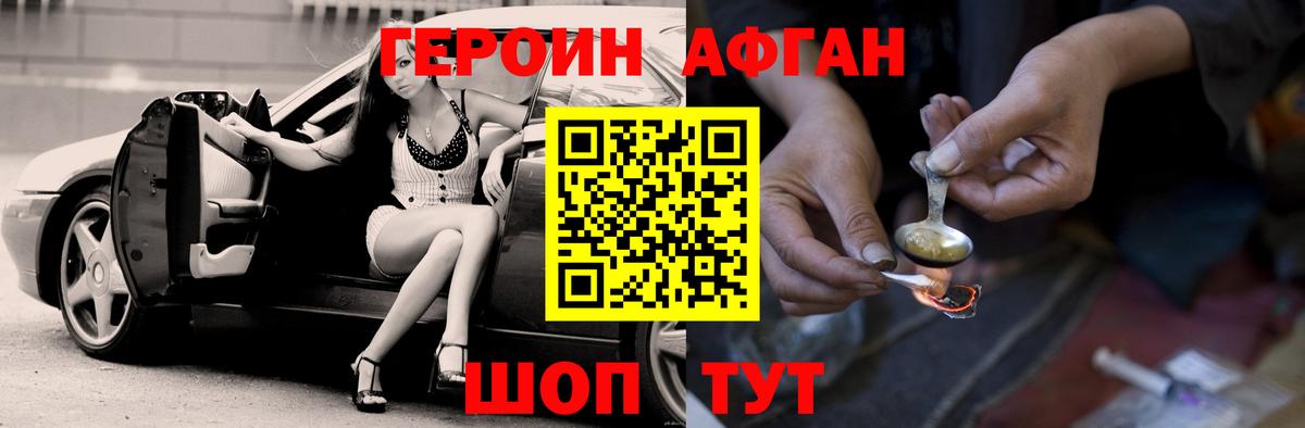 ГЕРОИН герыч  Вход с VPN  Героин  Беслан 