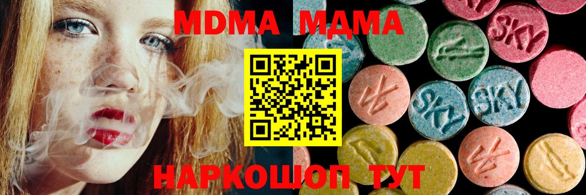 МДМА crystal  Вход с VPN  Беслан  MDMA молли 