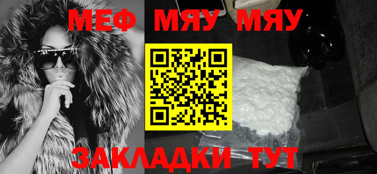 Меф мяу мяу Беслан